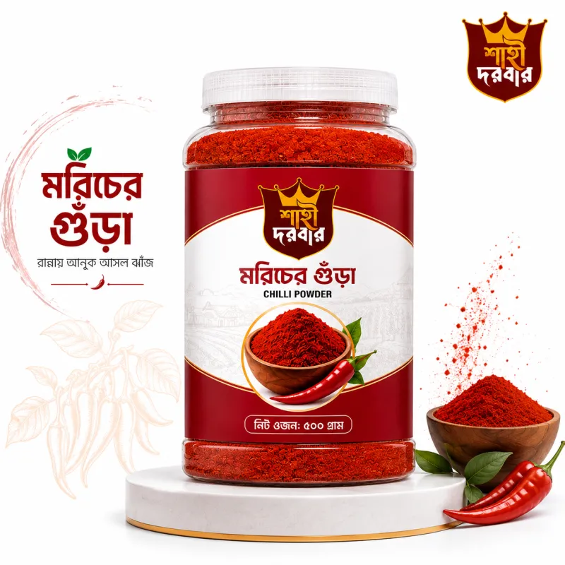 হাটহাজারী মরিচের গুড়া (Hathazari chilli Powder) - Shahi Dorbar