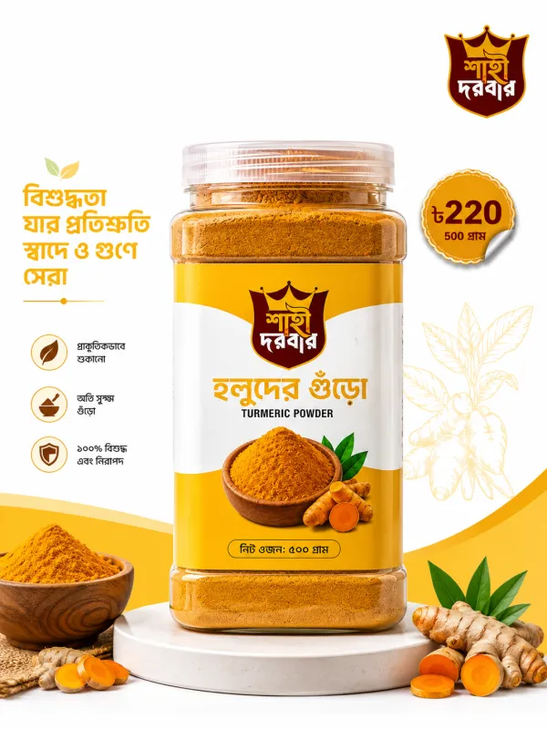 Pure Turmeric Powder (হলুদ গুঁড়া) - Shahi Dorbar